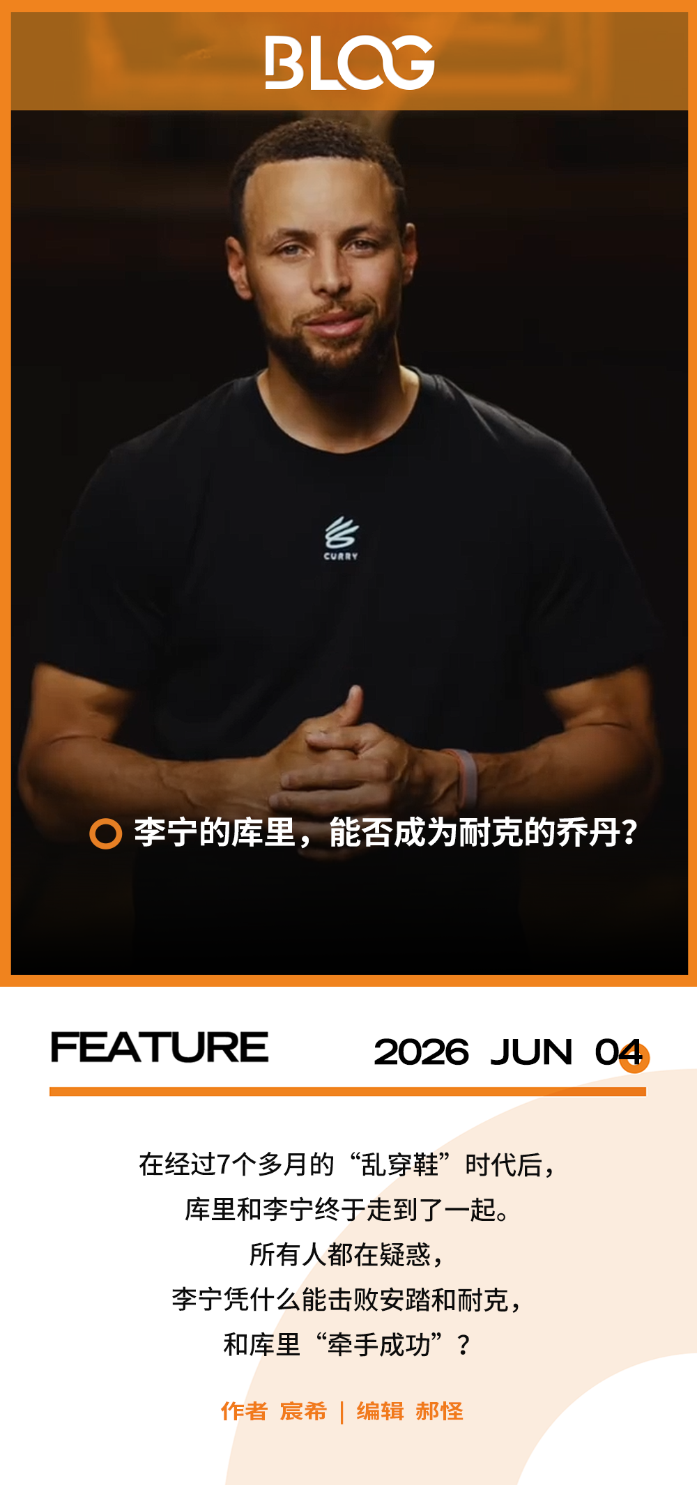 mk体育官网-李宁截胡库里，安踏一脚“踏空”